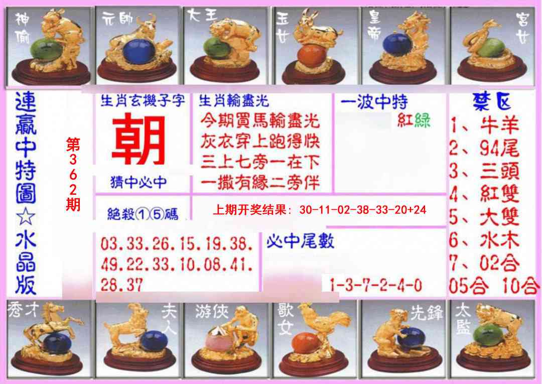 362期连赢中特图（水晶版）[图]