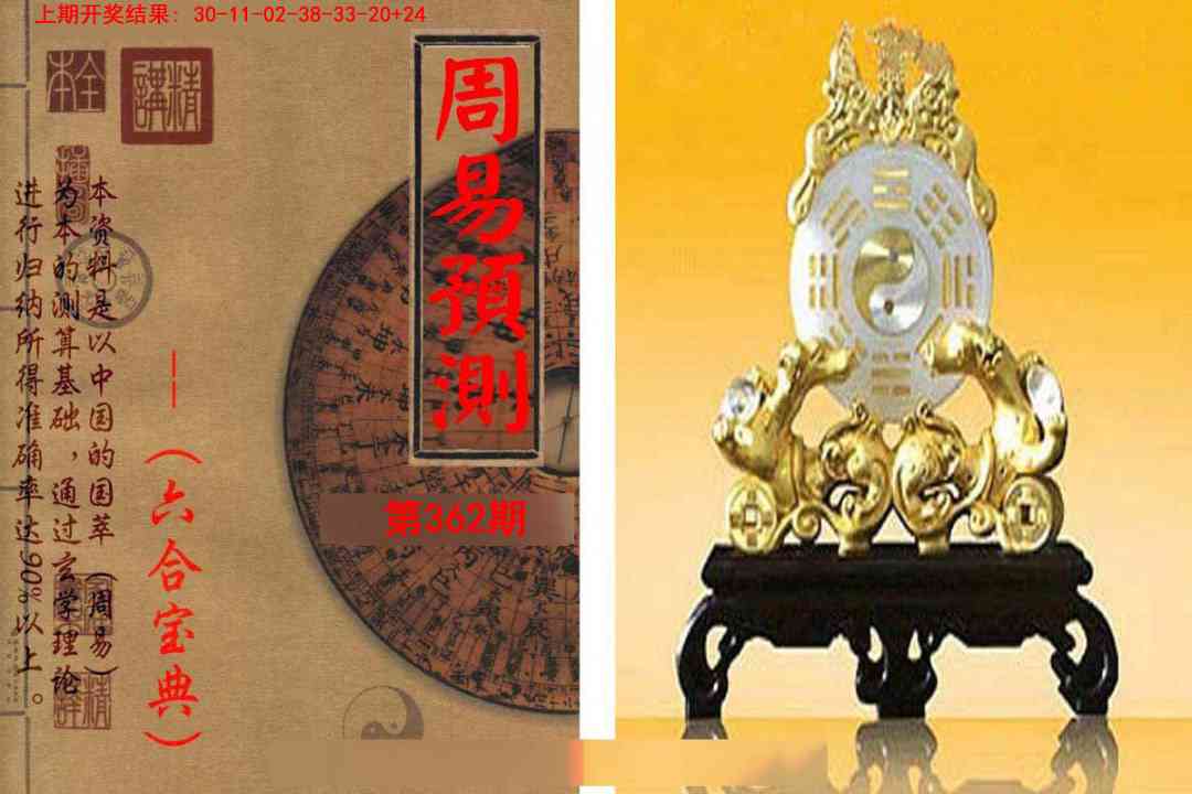 362期周易预测报[图]