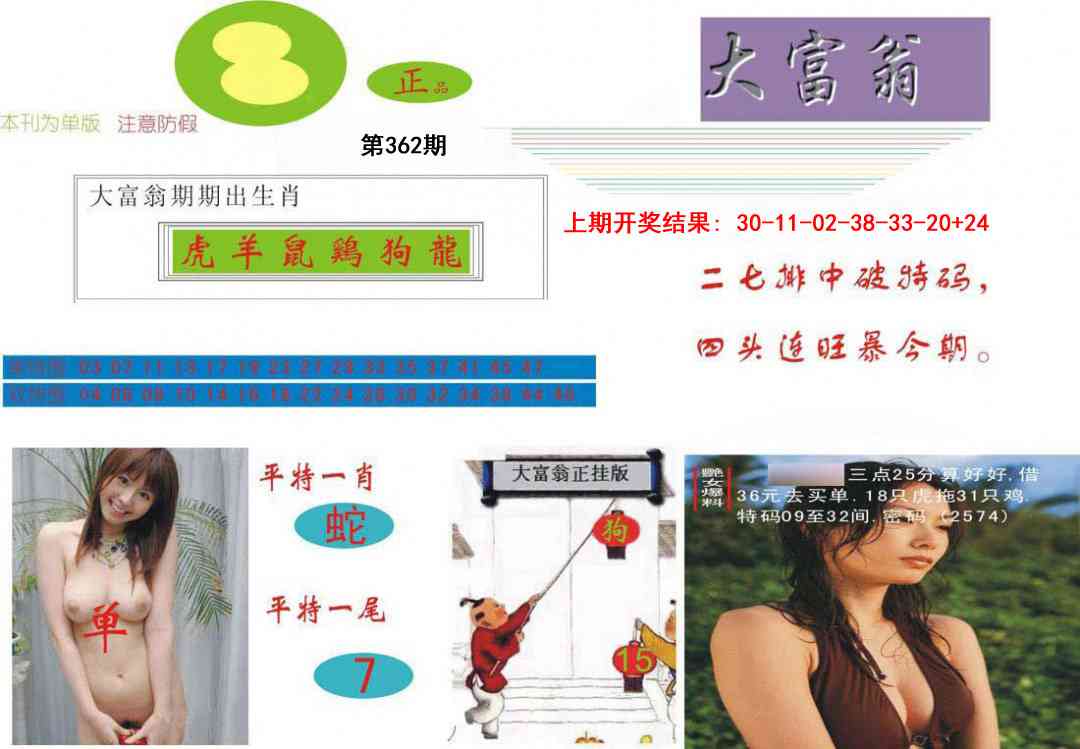 362期大富翁[图]