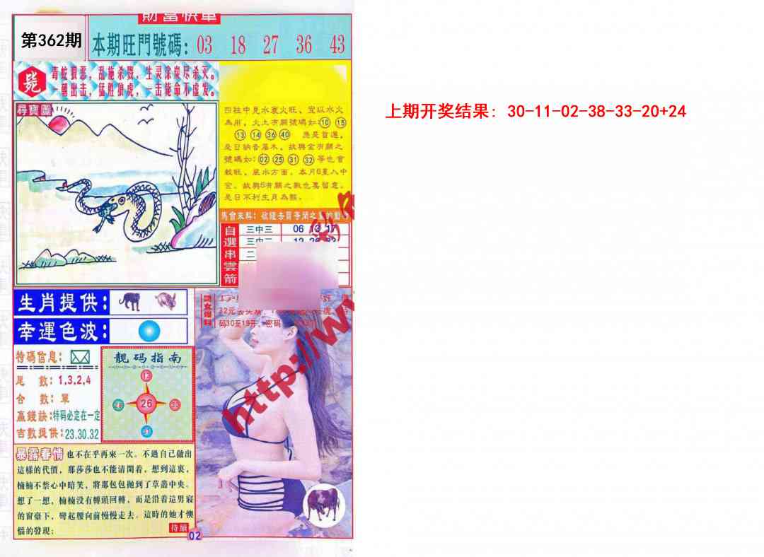 362期财富快车[图]