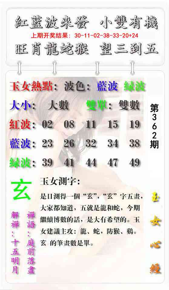 362期玉女心经报[图]