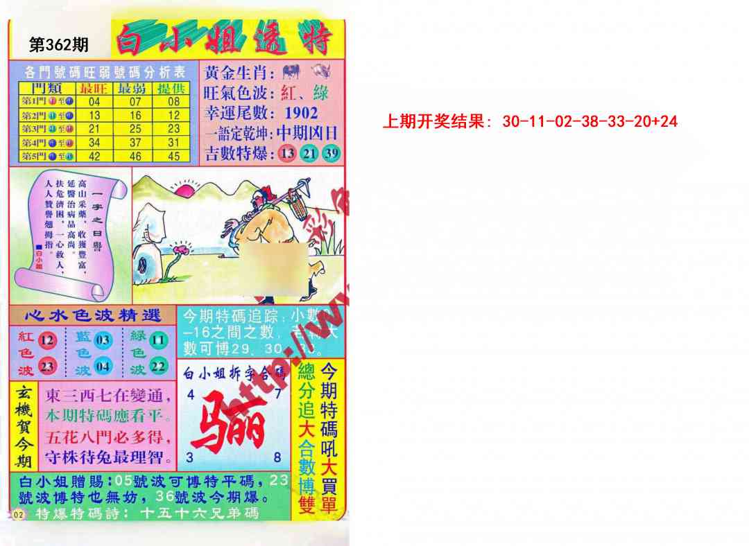 362期白小姐透特[图]