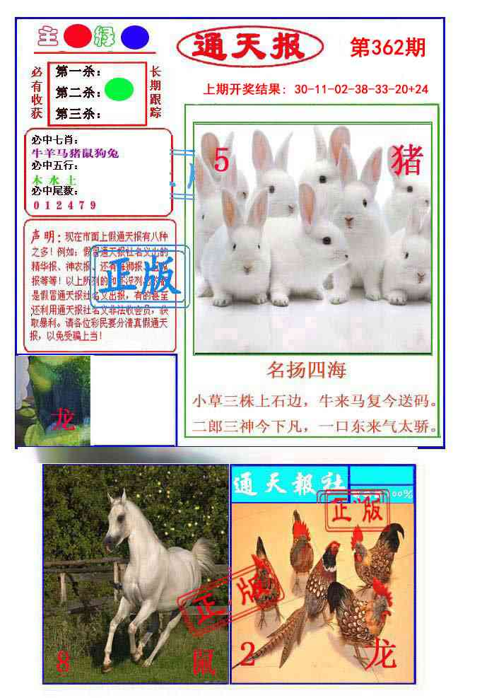 362期通天杀波图1[图]