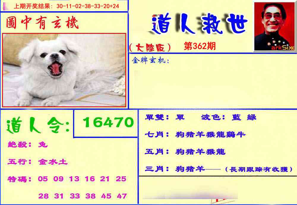 362期道人救生报[图]