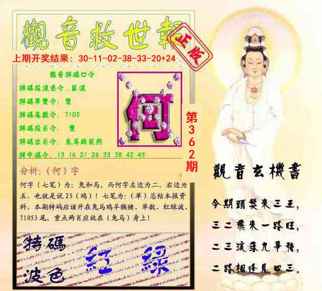 362期观音救世报[图]