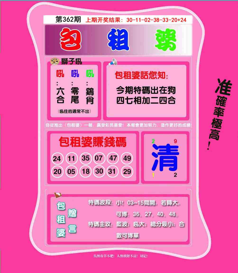 362期包租婆[图]