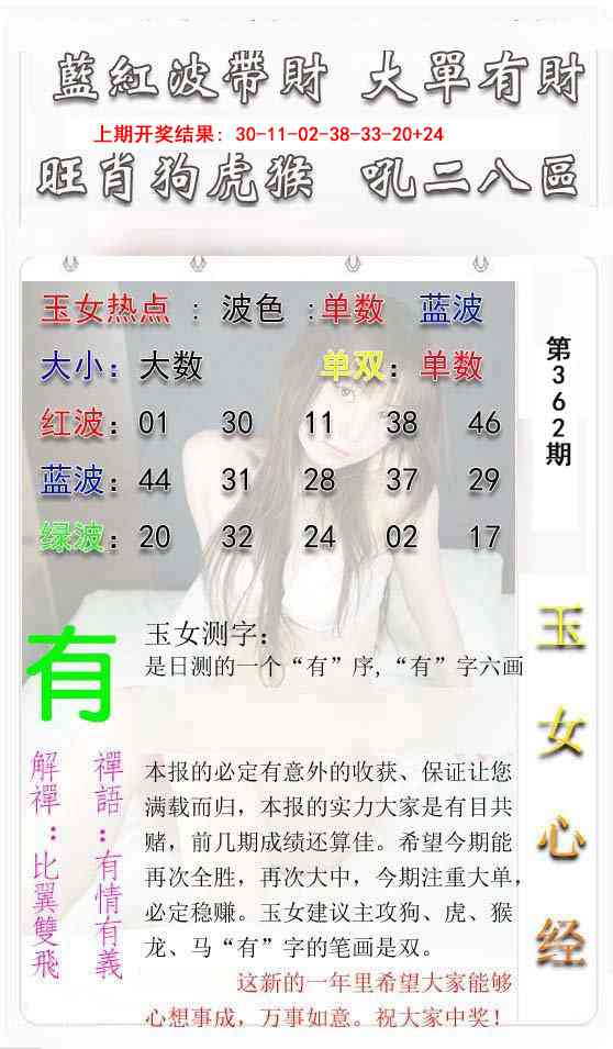 362期玉女心经[图]