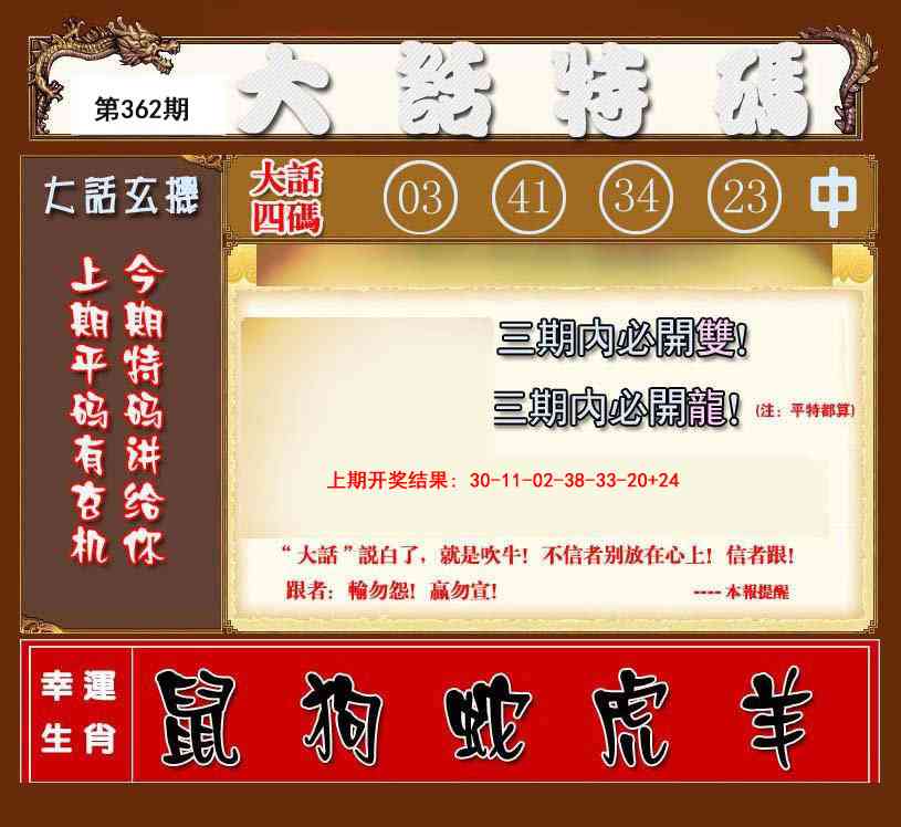 362期大话特码[图]