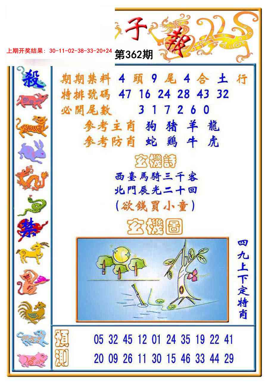 362期太子报[图]