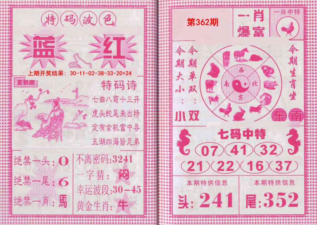 362期一肖爆富[图]