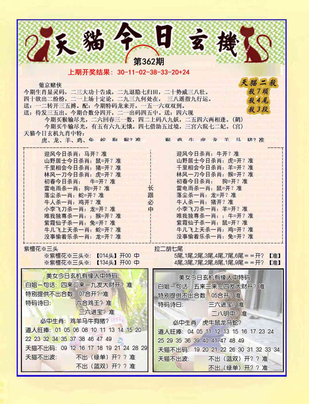 362期今日玄机图B[图]