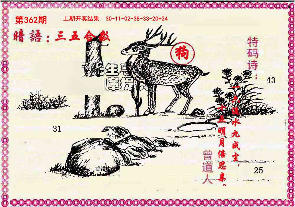 362期新暗语报[图]