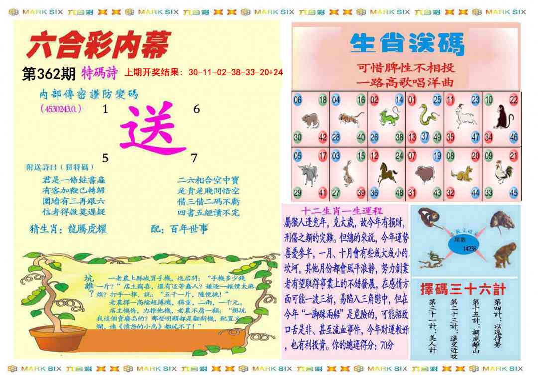 362期九龍内幕B(推荐)[图]