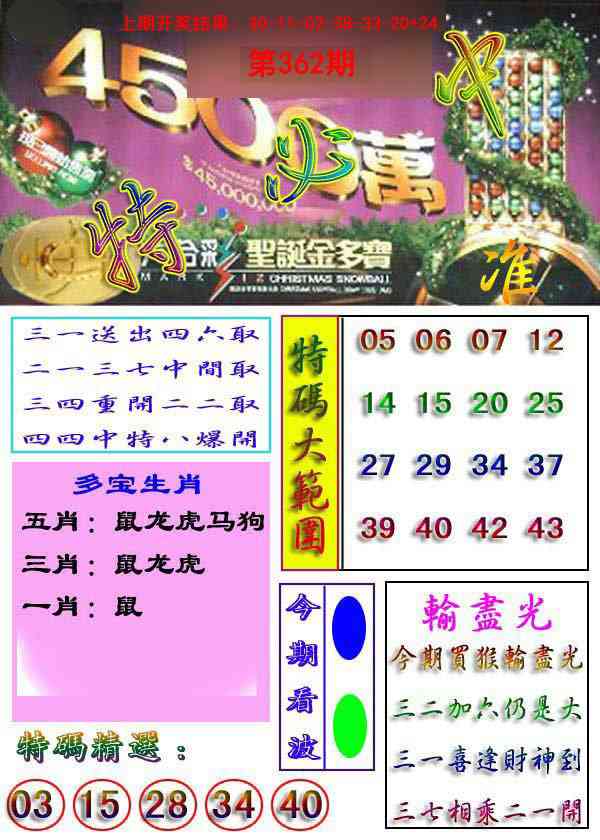 362期特必中[图]