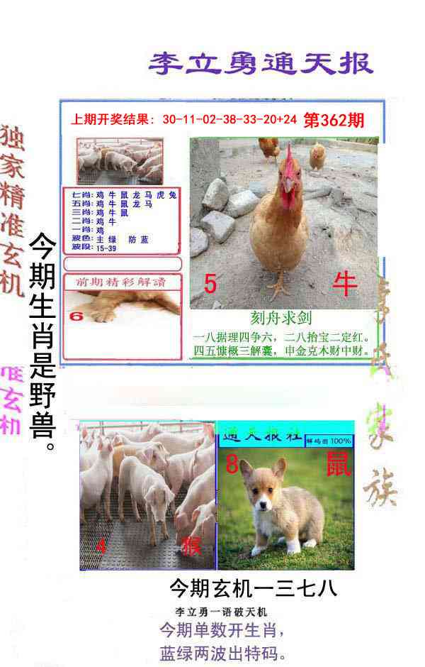 362期李立勇通天报[图]