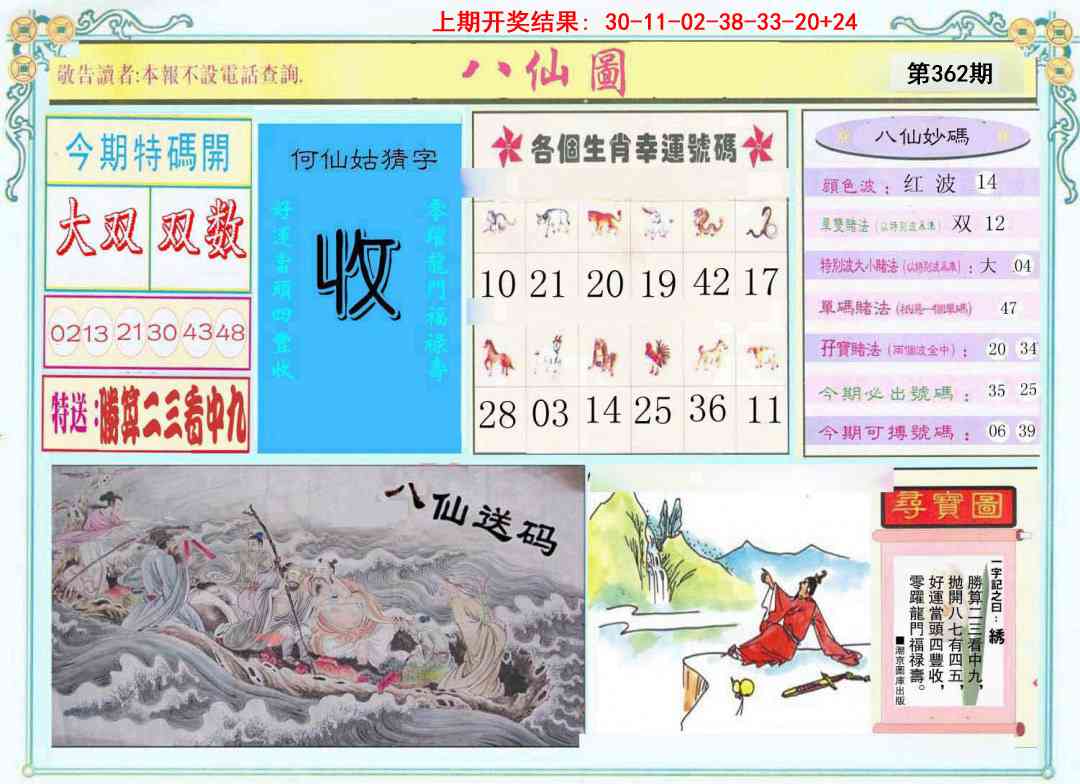 362期八仙图[图]