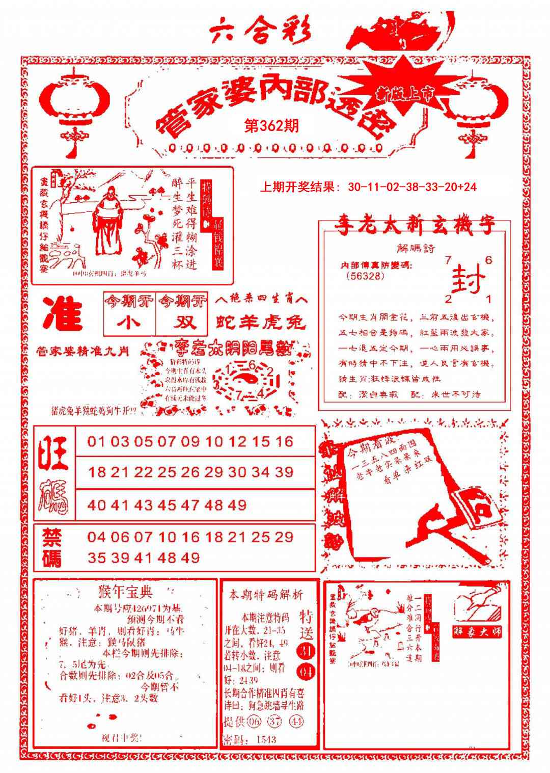 362期管家婆内部透密[图]