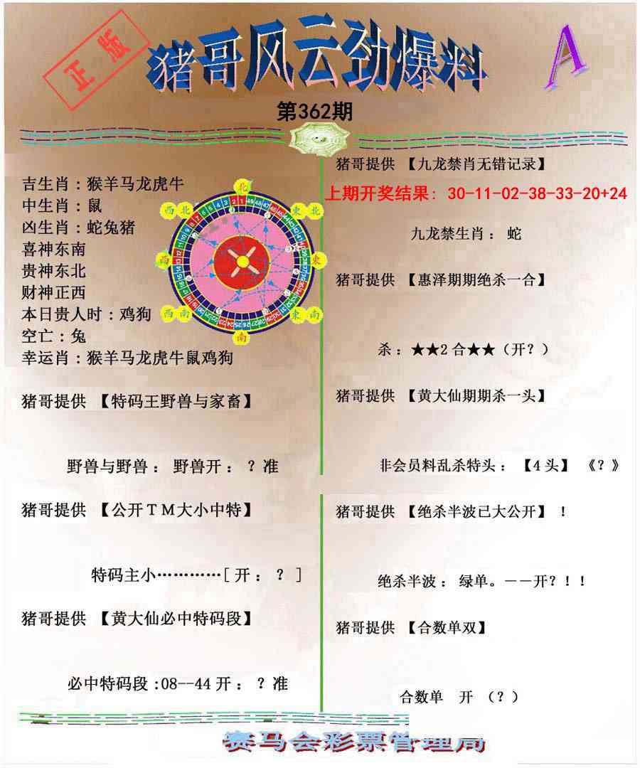 362期猪哥风云劲爆料A[图]