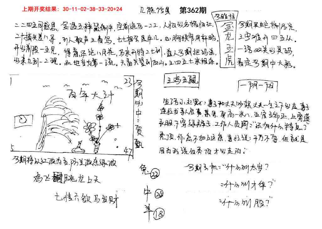 362期手写九龙内幕[图]