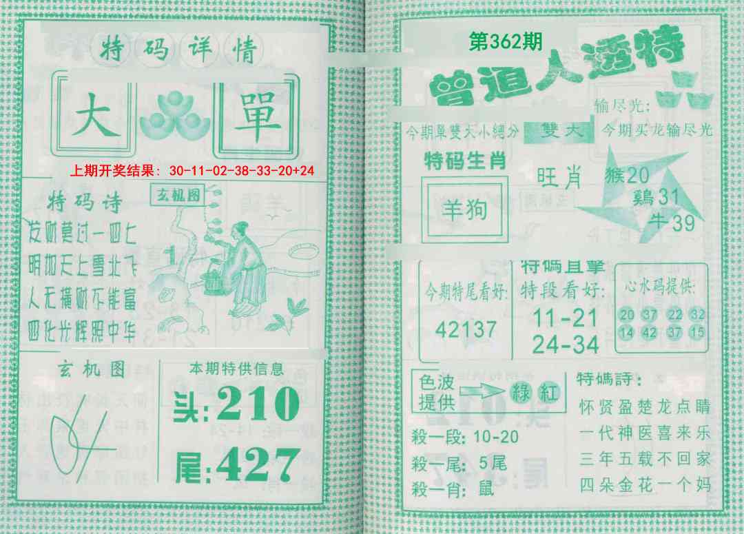 362期曾道人透特[图]
