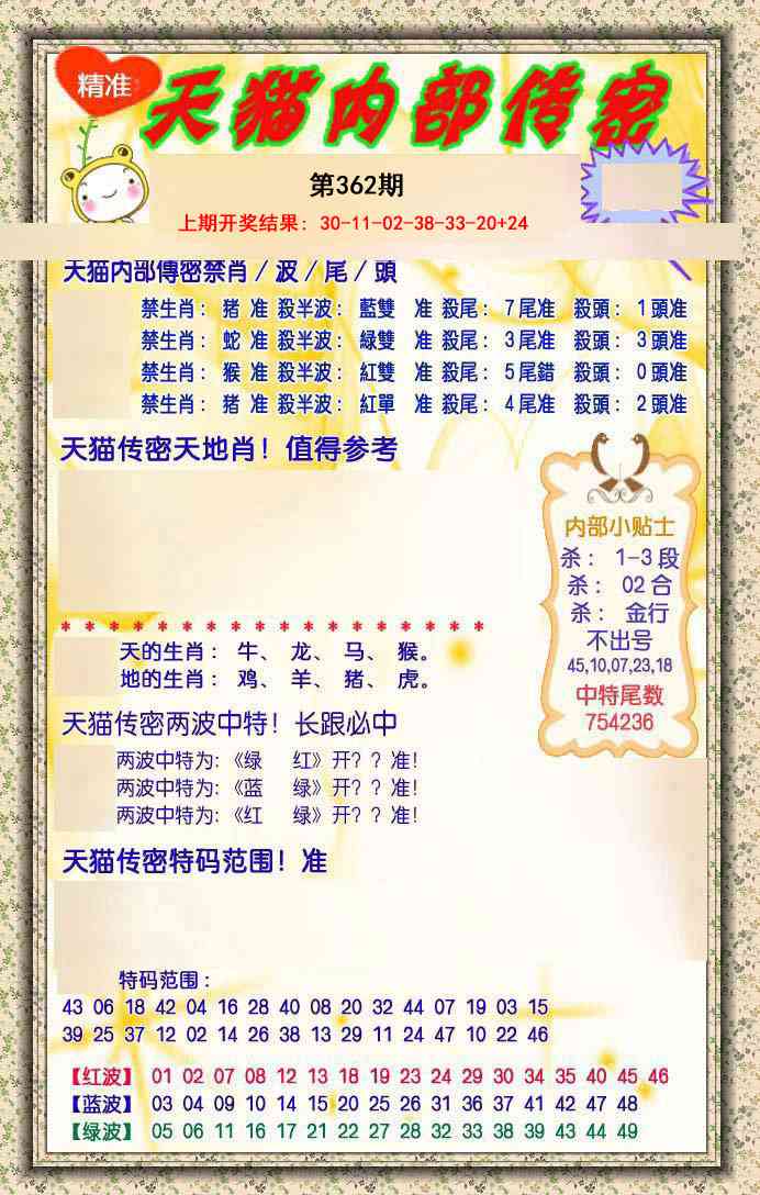 362期内部传密[图]