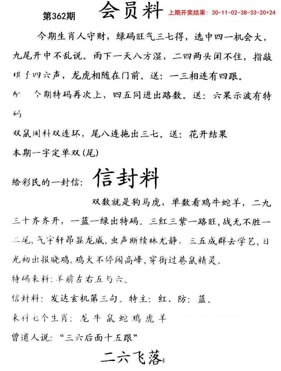 362期彩民信封[图]