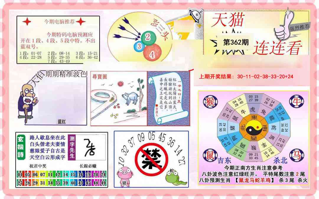 362期港彩连连中[图]