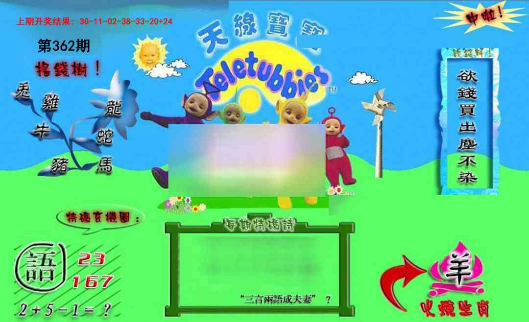 362期正版天线宝宝B[图]