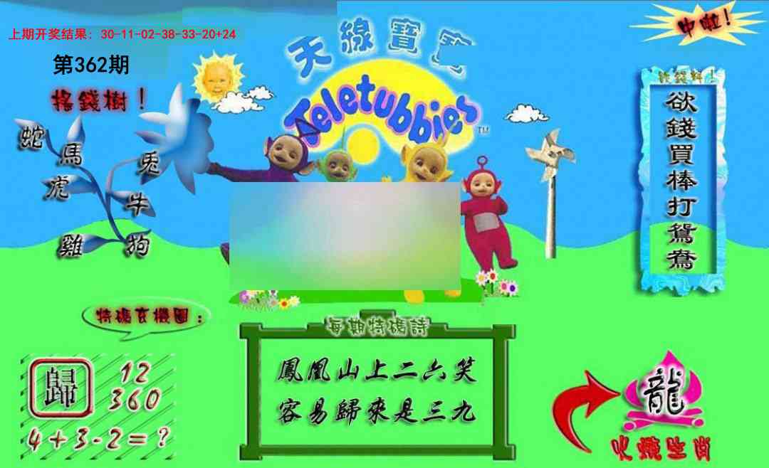 362期正版天线宝宝A[图]
