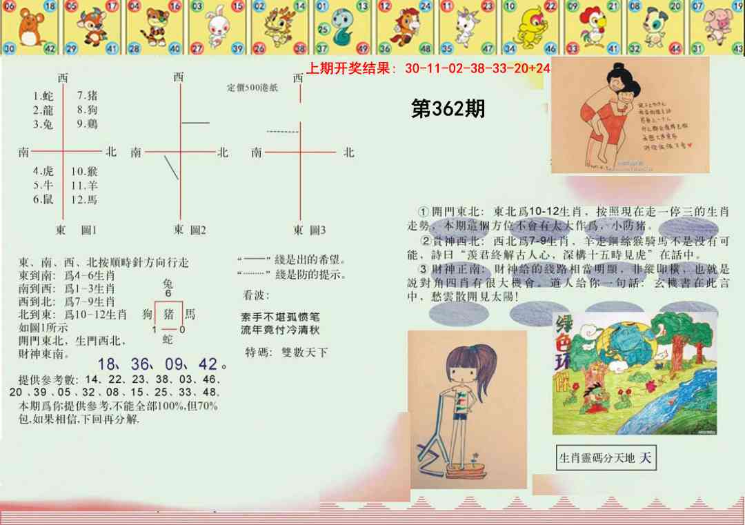 362期正版澳门足球报[图]