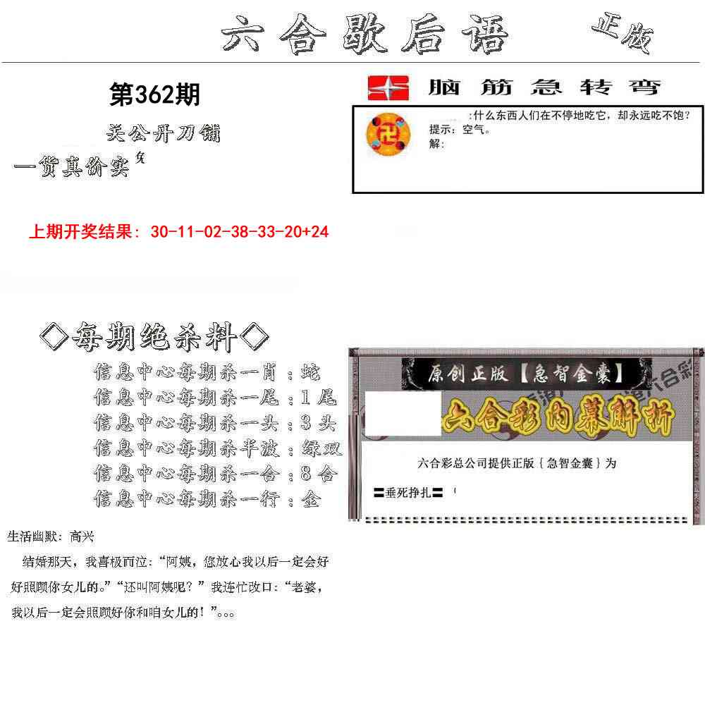 362期六合歇后语[图]
