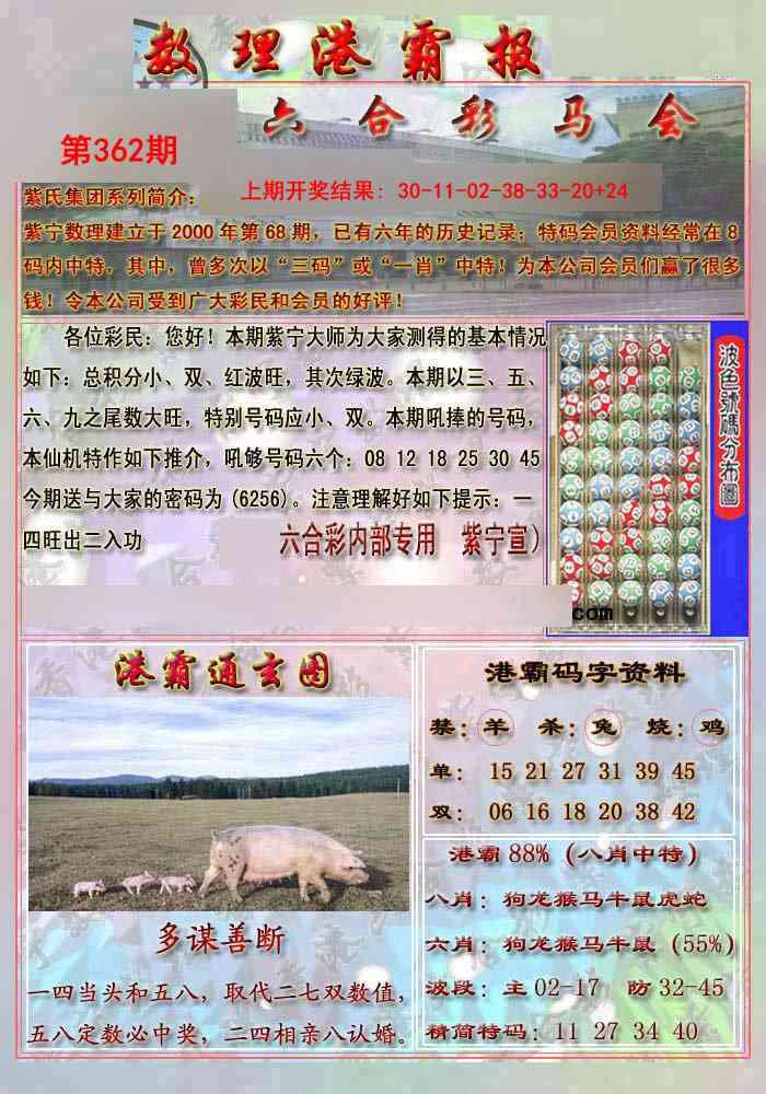 362期港霸报[图]