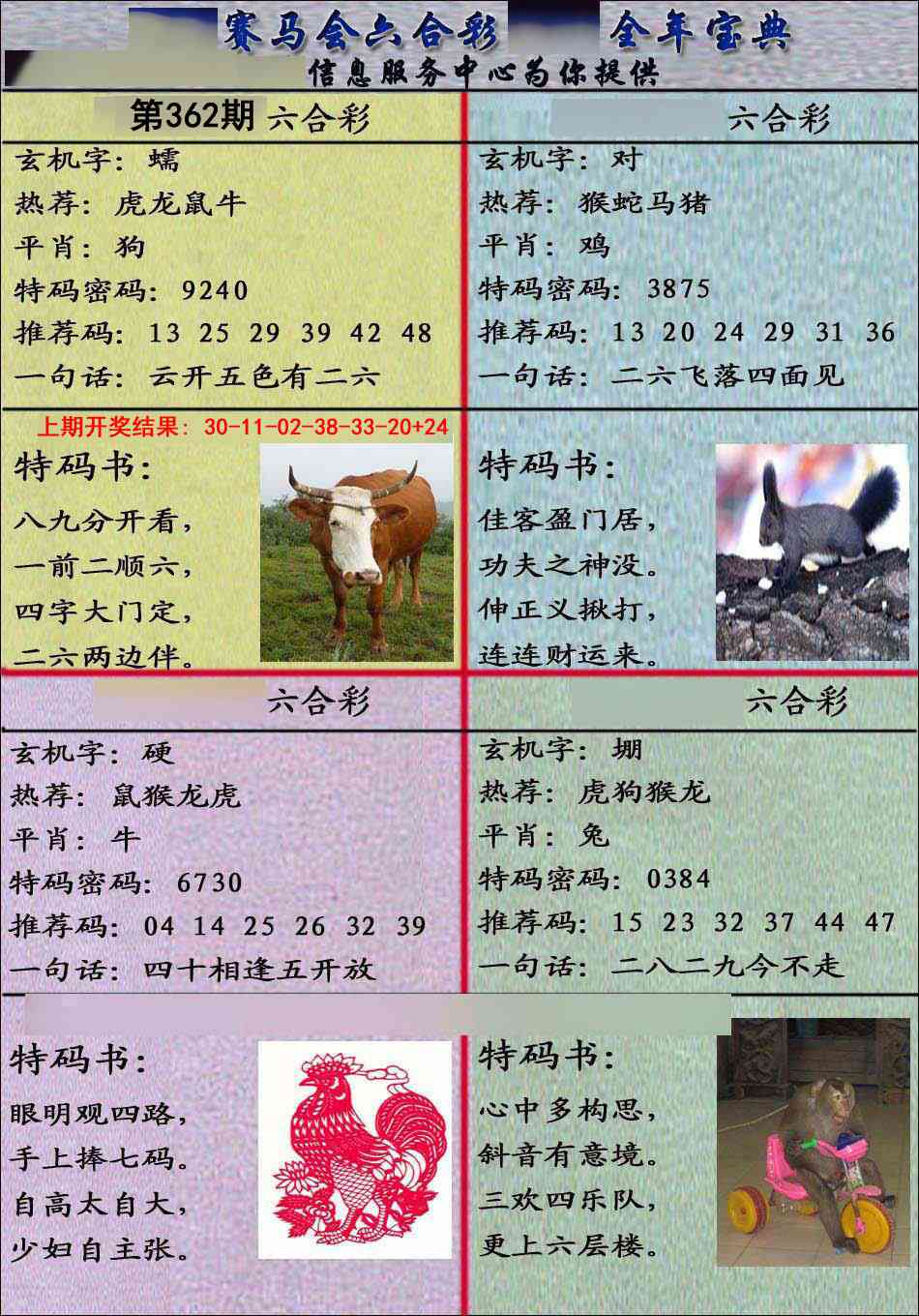 362期宝典报[图]