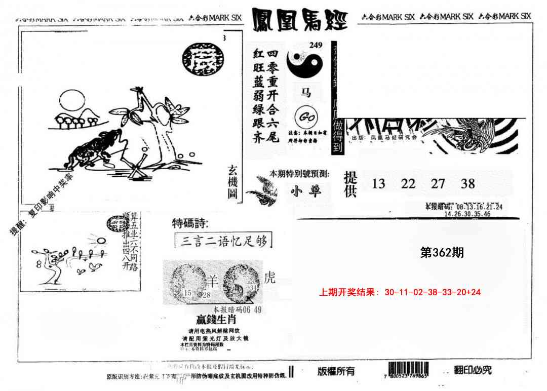 362期另版凤凰马经[图]