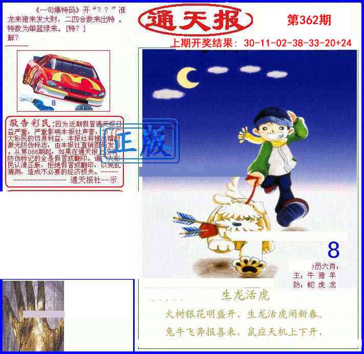 362期另通天报[图]