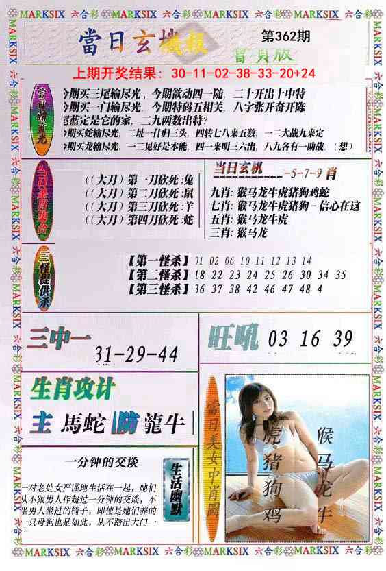 362期当日玄机-2[图]