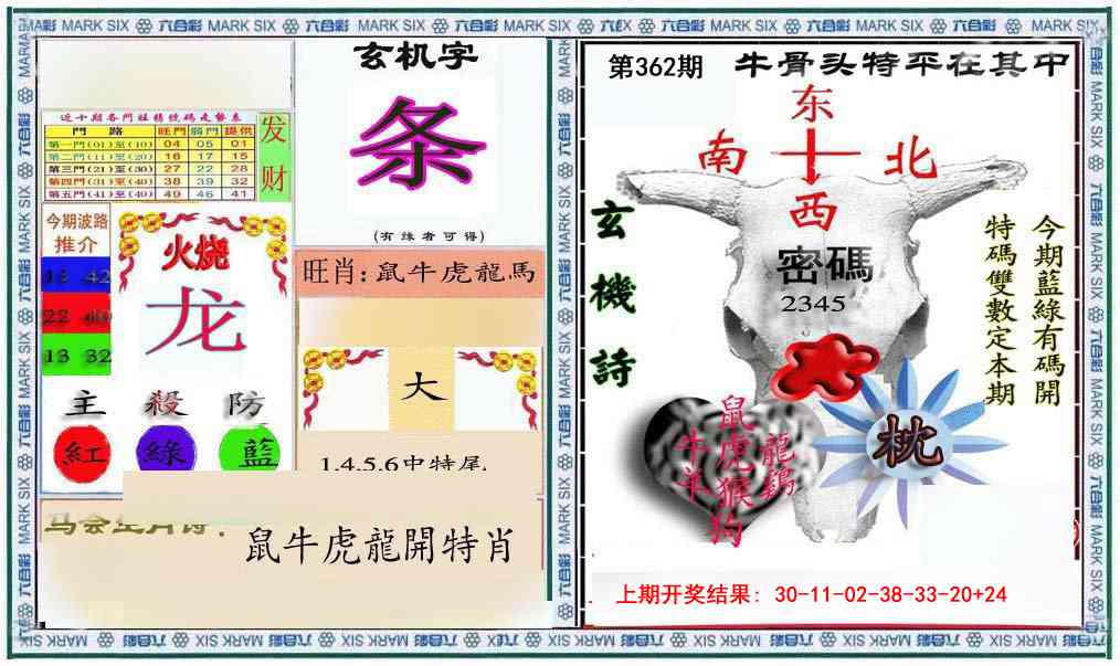 362期六合救世报+牛头报[图]