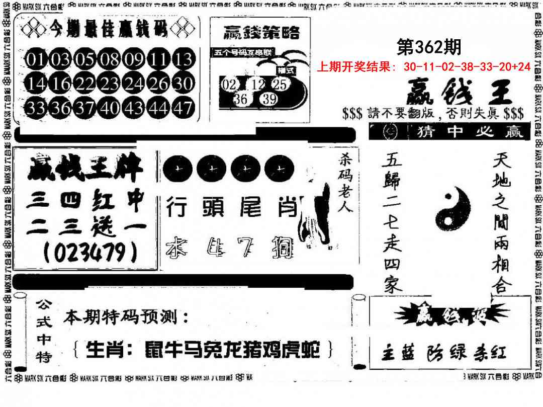 362期赢钱料[图]