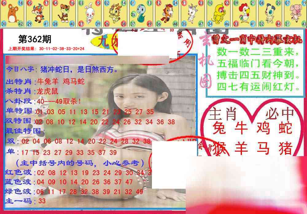 362期特码生肖图[图]