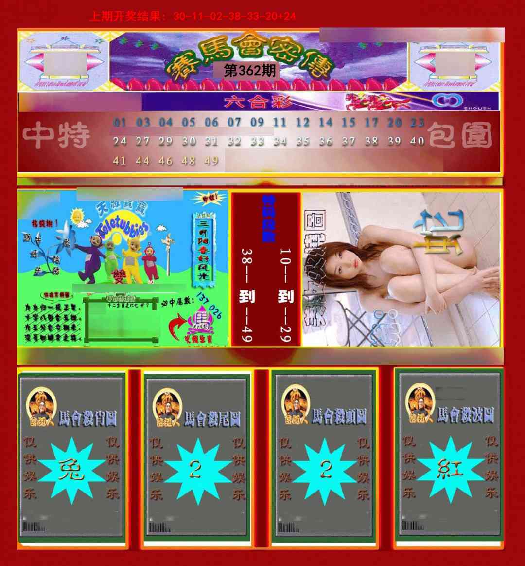 362期赛马会密传[图]