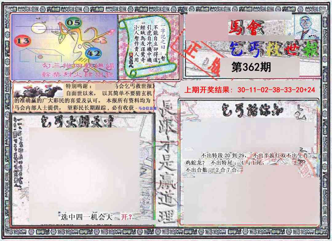 362期乞丐救世报[图]