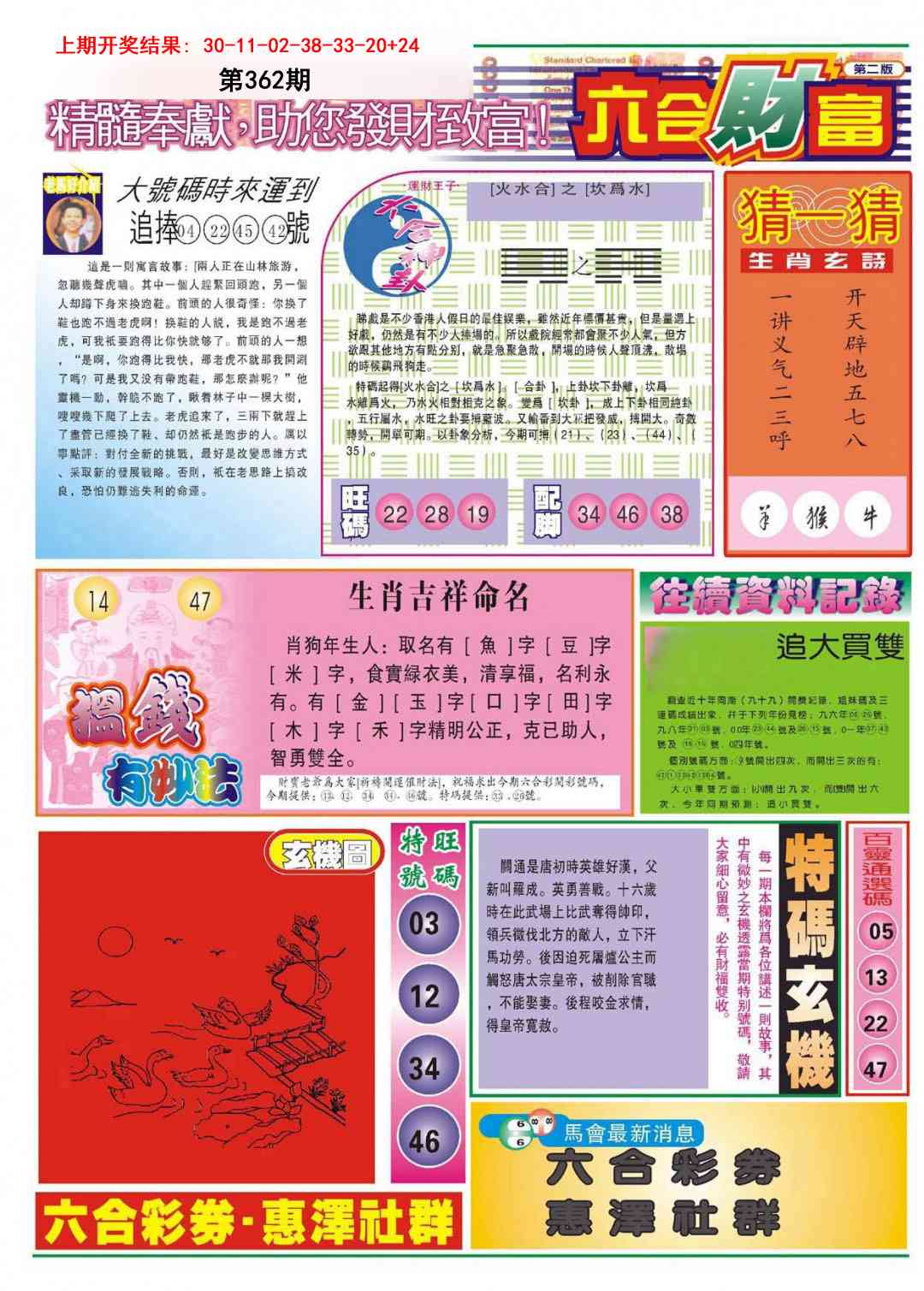 362期六合财富B[图]