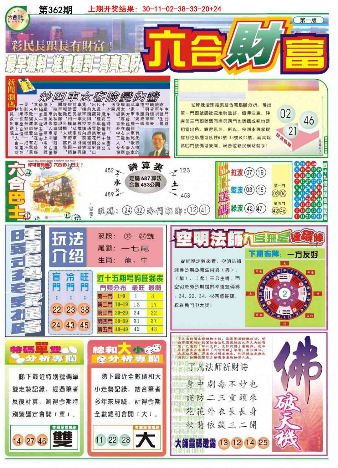 362期六合财富A[图]