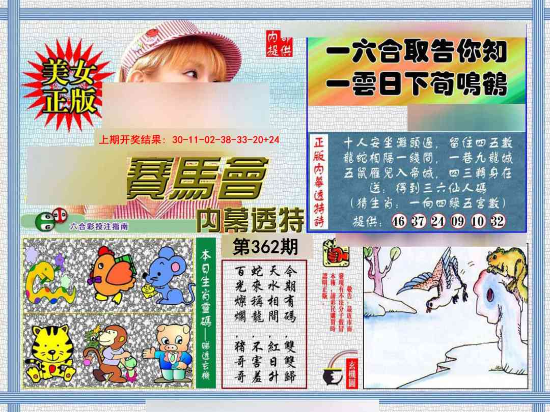 362期内幕透特[图]