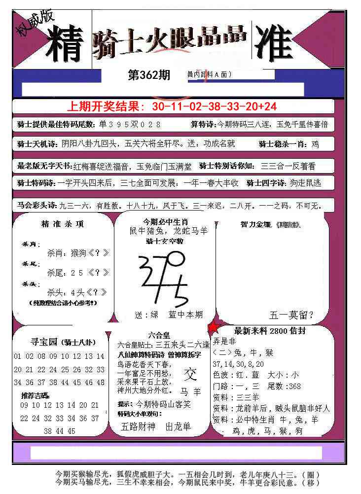 362期骑士火眼晶晶a[图]