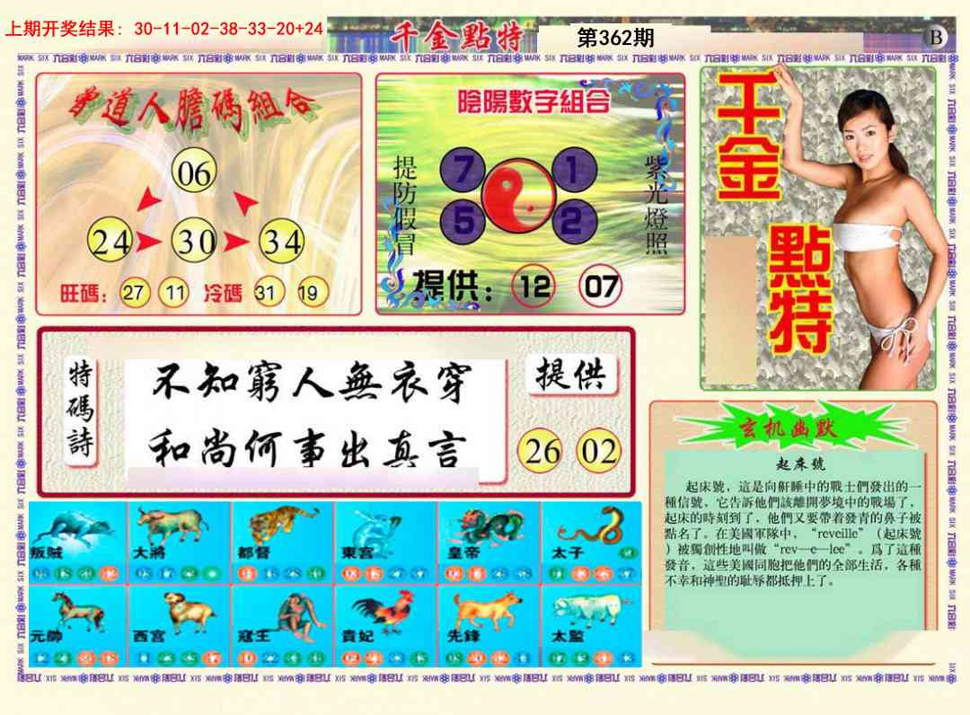 362期千金点特B[图]