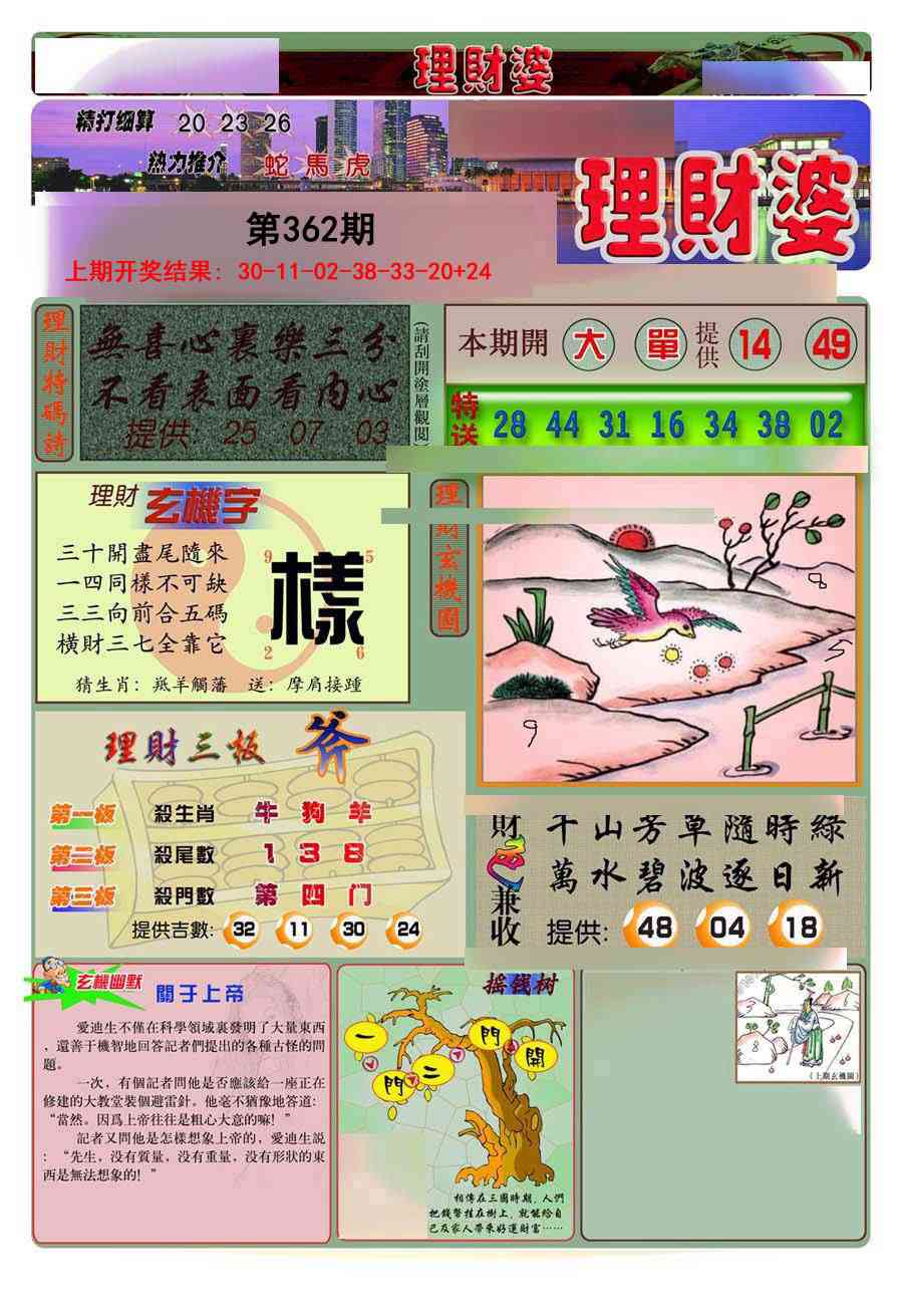 362期理财婆[图]