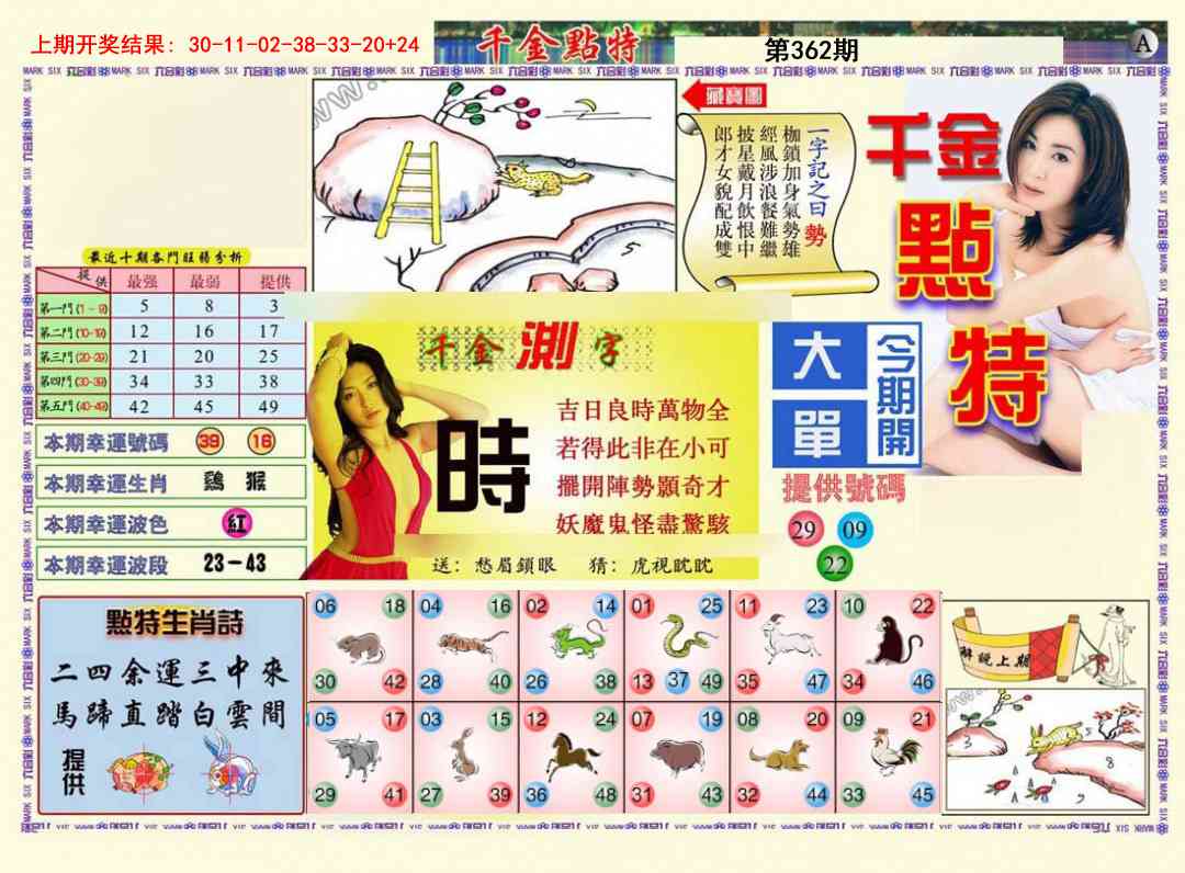 362期千金点特A[图]