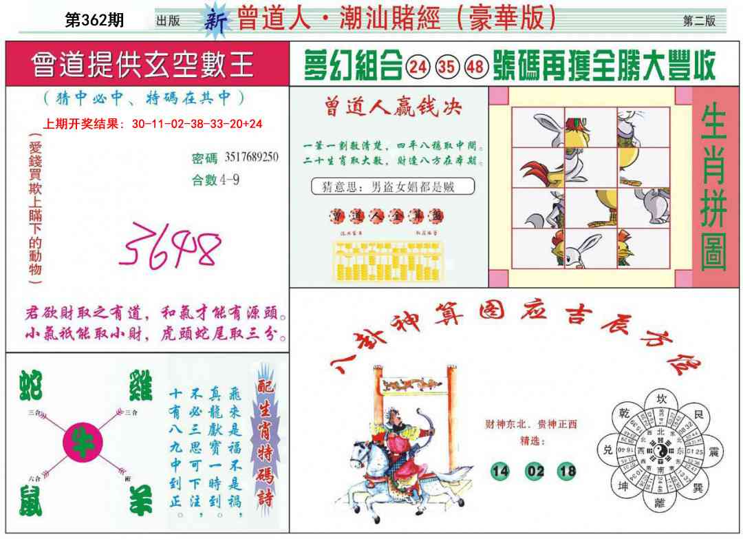 362期中版潮汕B[图]