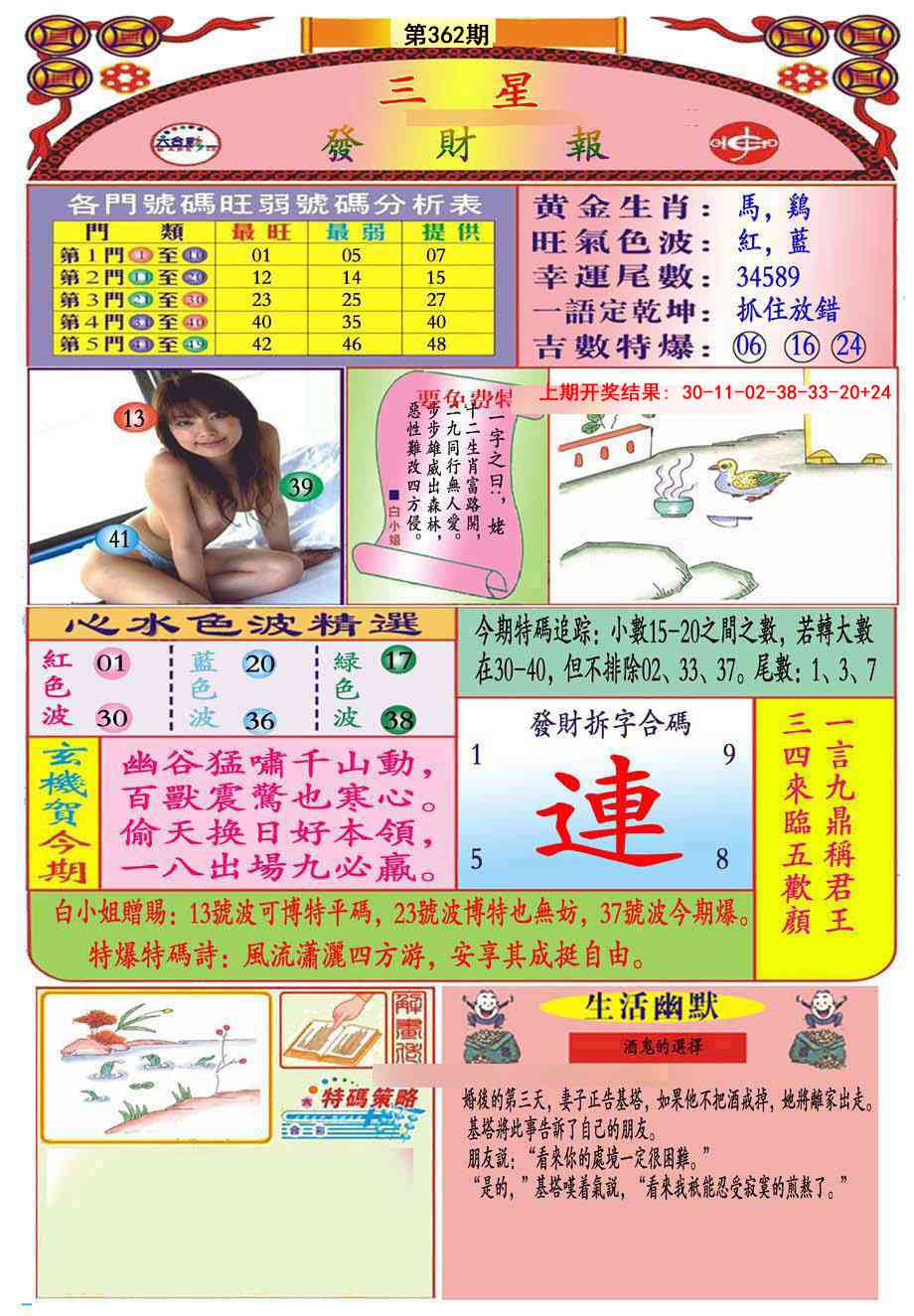 362期三星发财报(推荐)[图]